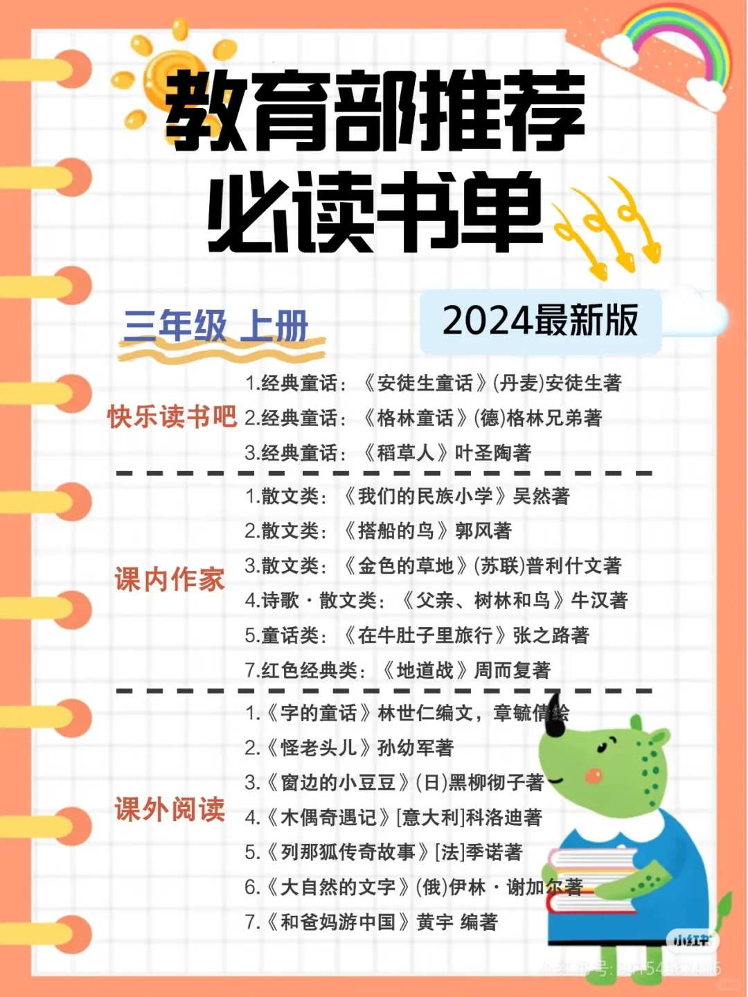 小学语文必读书目