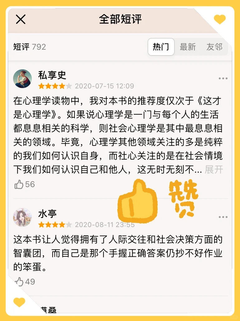 社会性动物