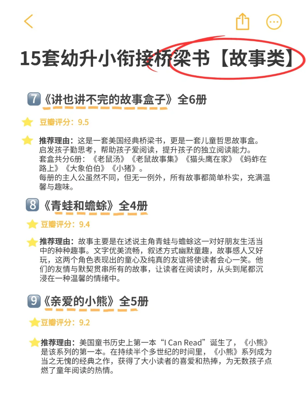 5-8岁必读｜超绝经典桥梁故事书