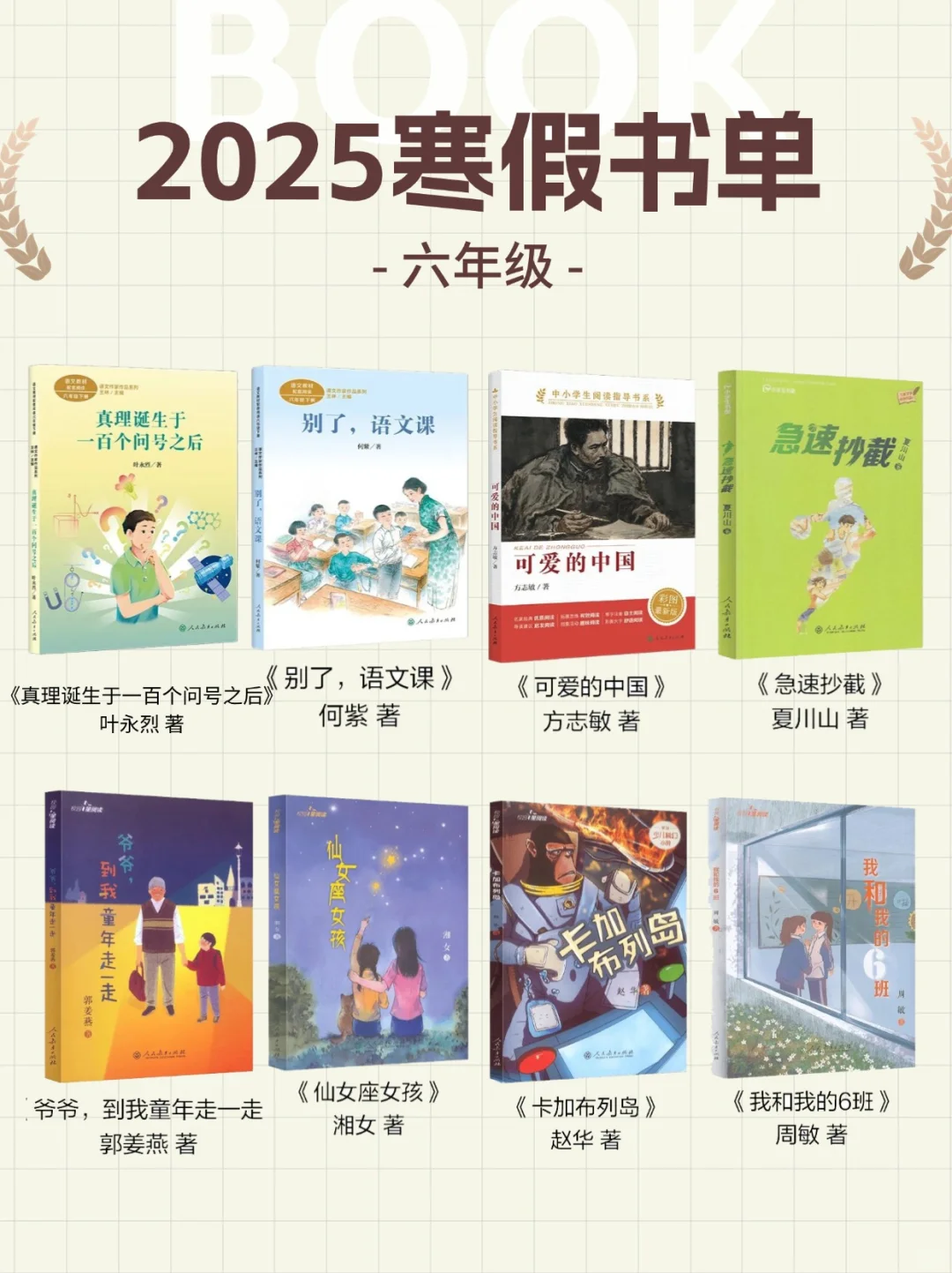 收藏！人教网发布1-6年级2025寒假阅读书单
