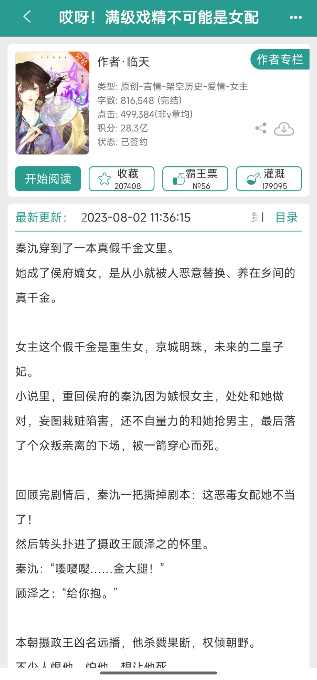 穿书女配文！这十本你一定没看过！