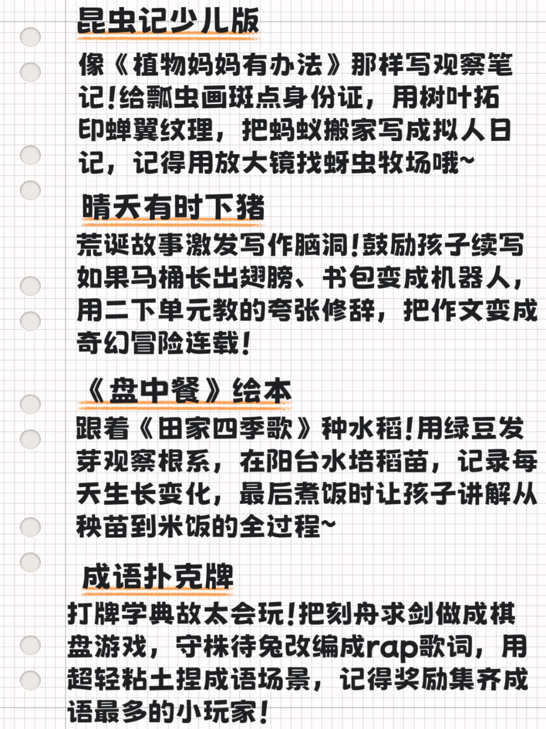 暑假必读！一升二有效课外读物推荐(附目录)