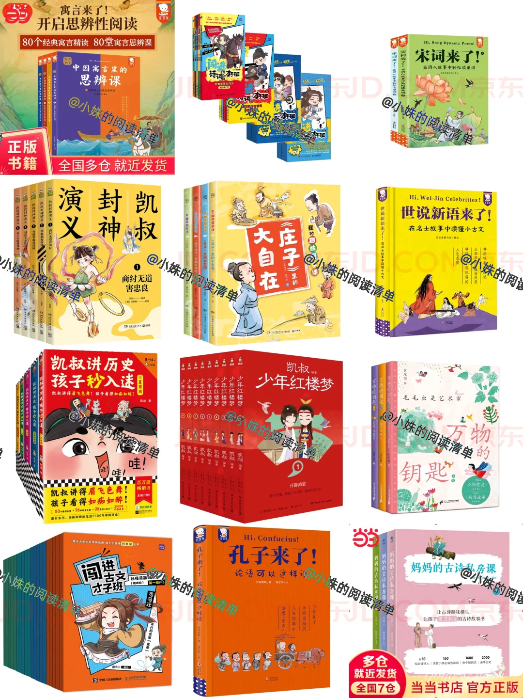 2025书香节小学生书单大汇总
