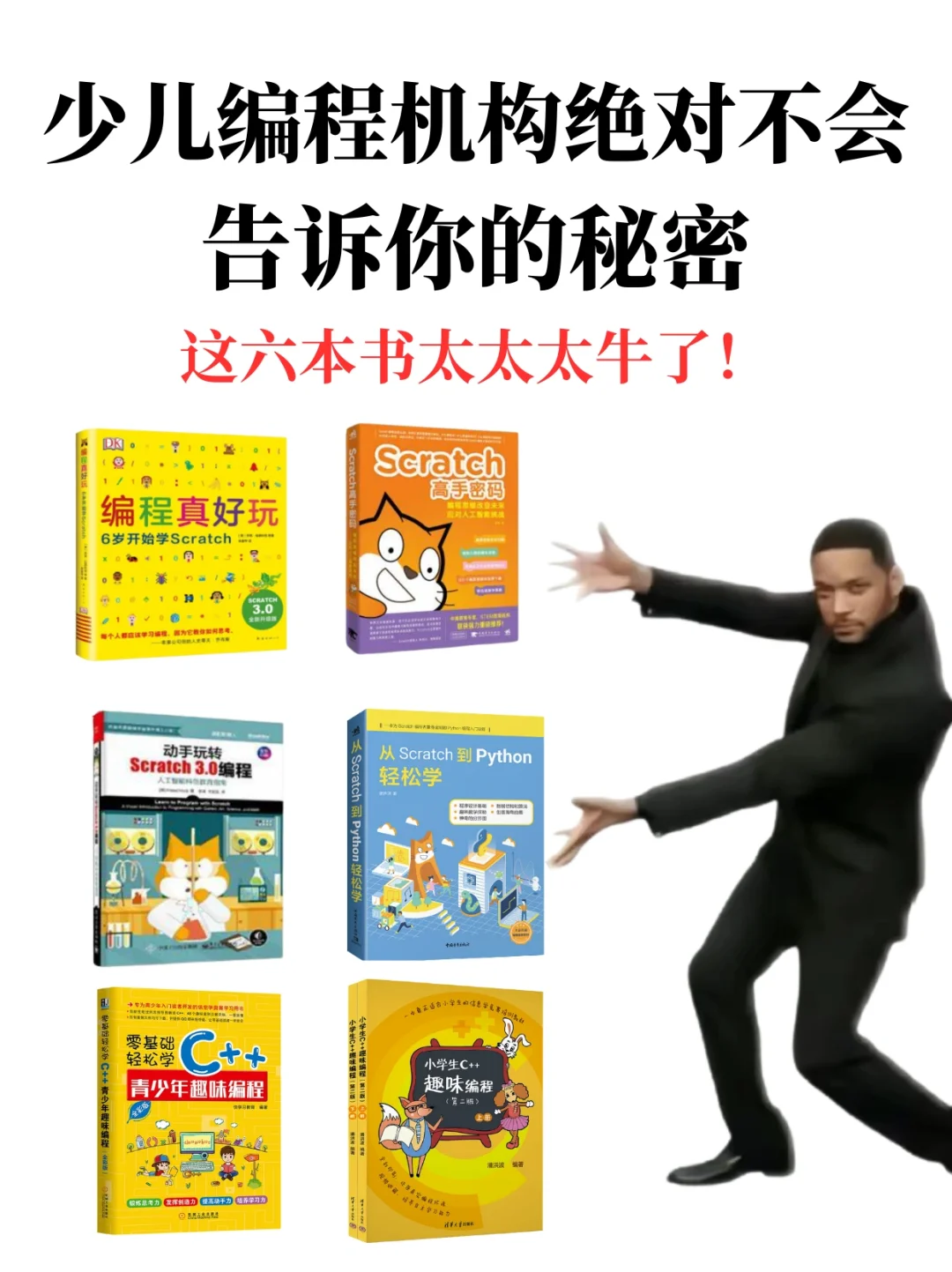 从启蒙到竞赛✅学习少儿编程必读的六本书