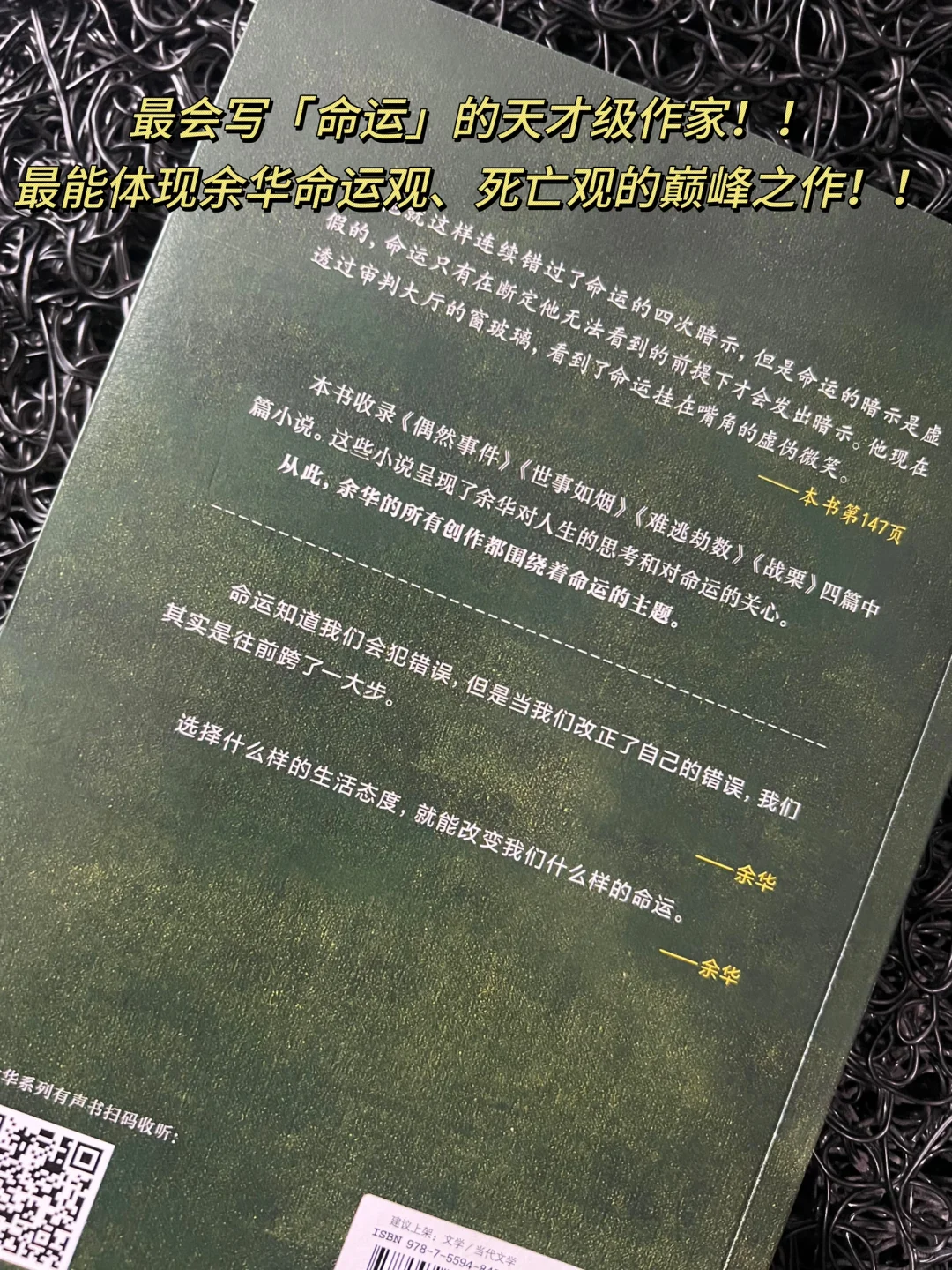 余华老师新书《偶然事件》