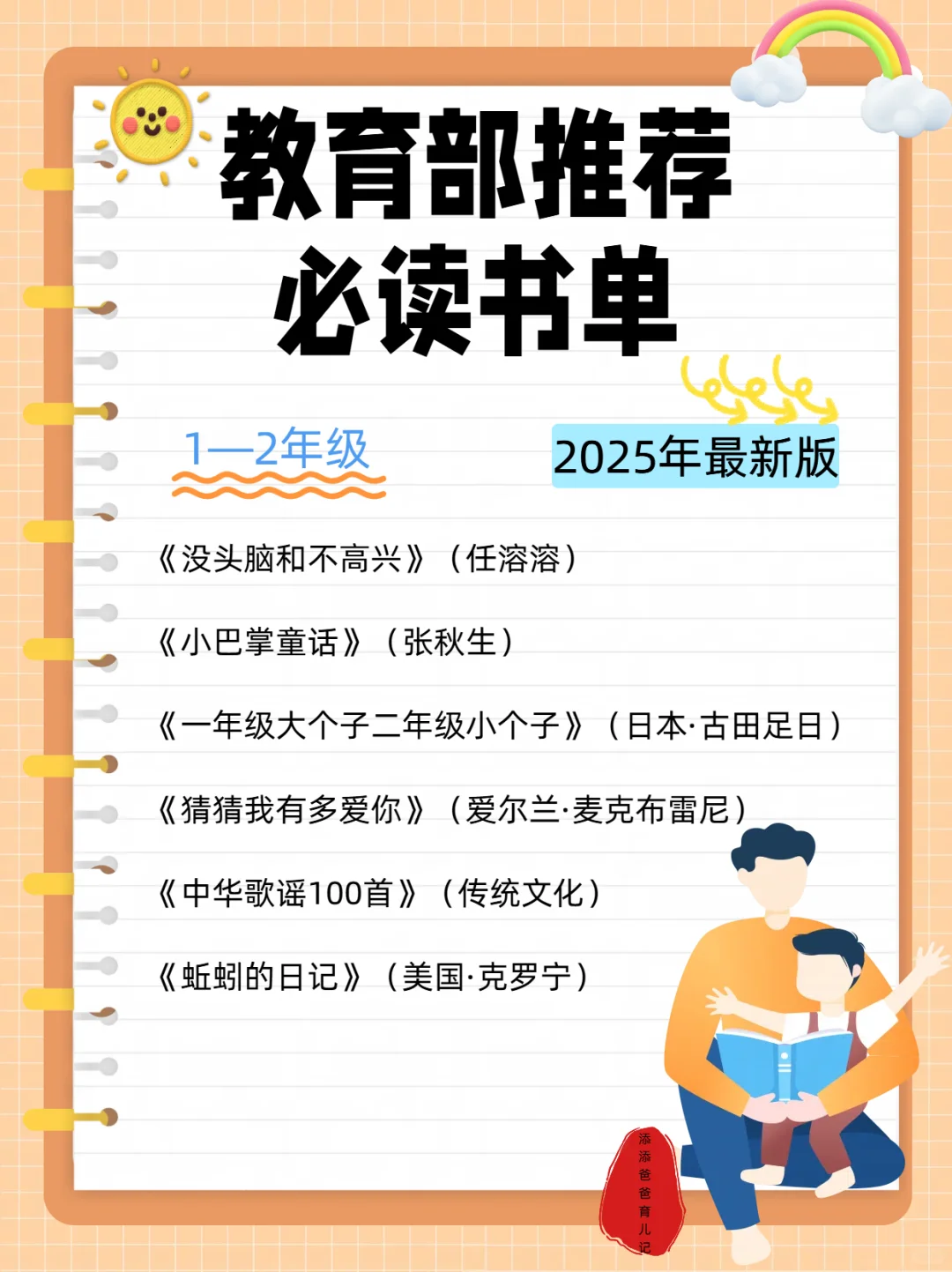 🔥2025年教育部推荐书单|妈妈人手一份