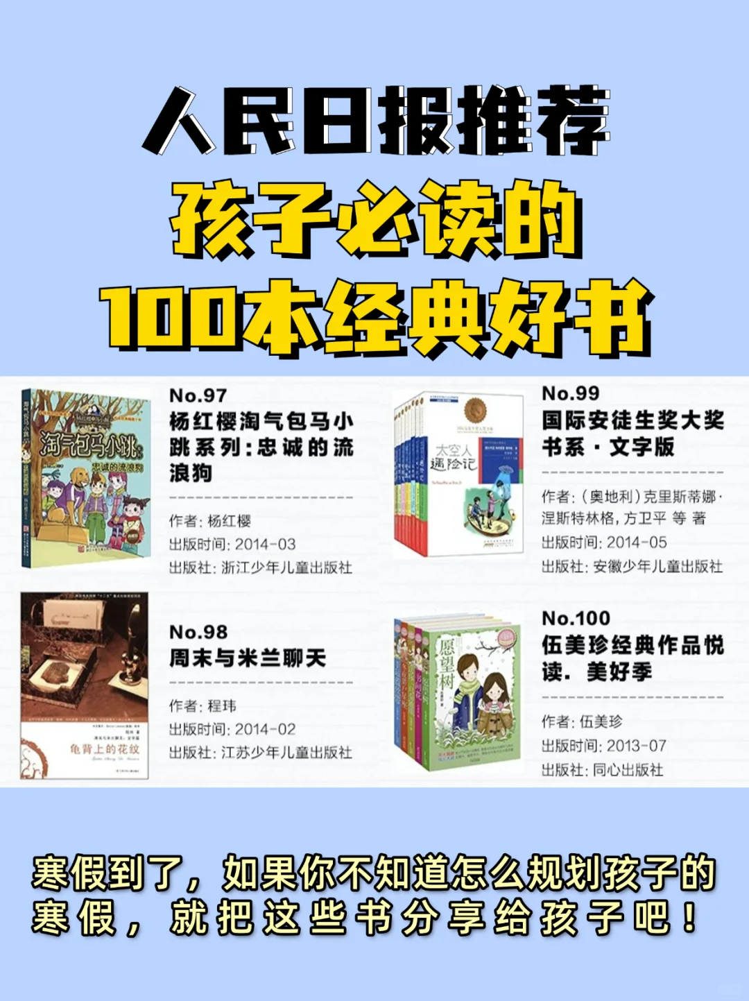 人民日报推荐🔥孩子必读的100本经典好书📚