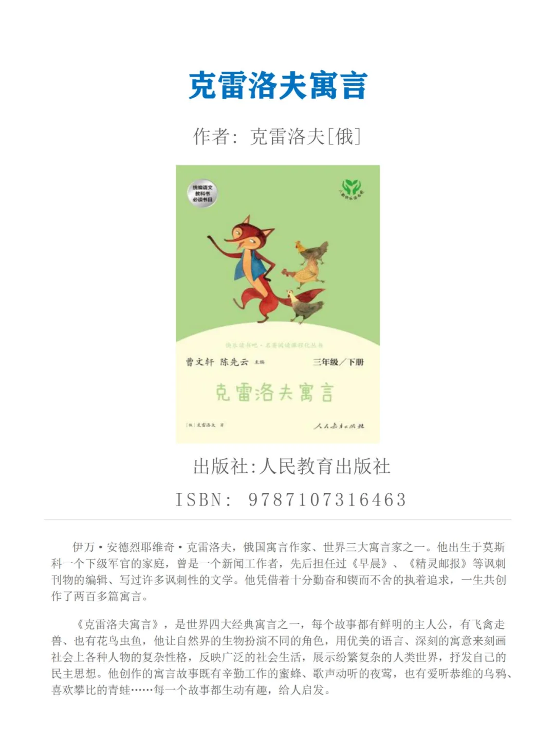 32本小学生必读书籍阅读手册（9-12）