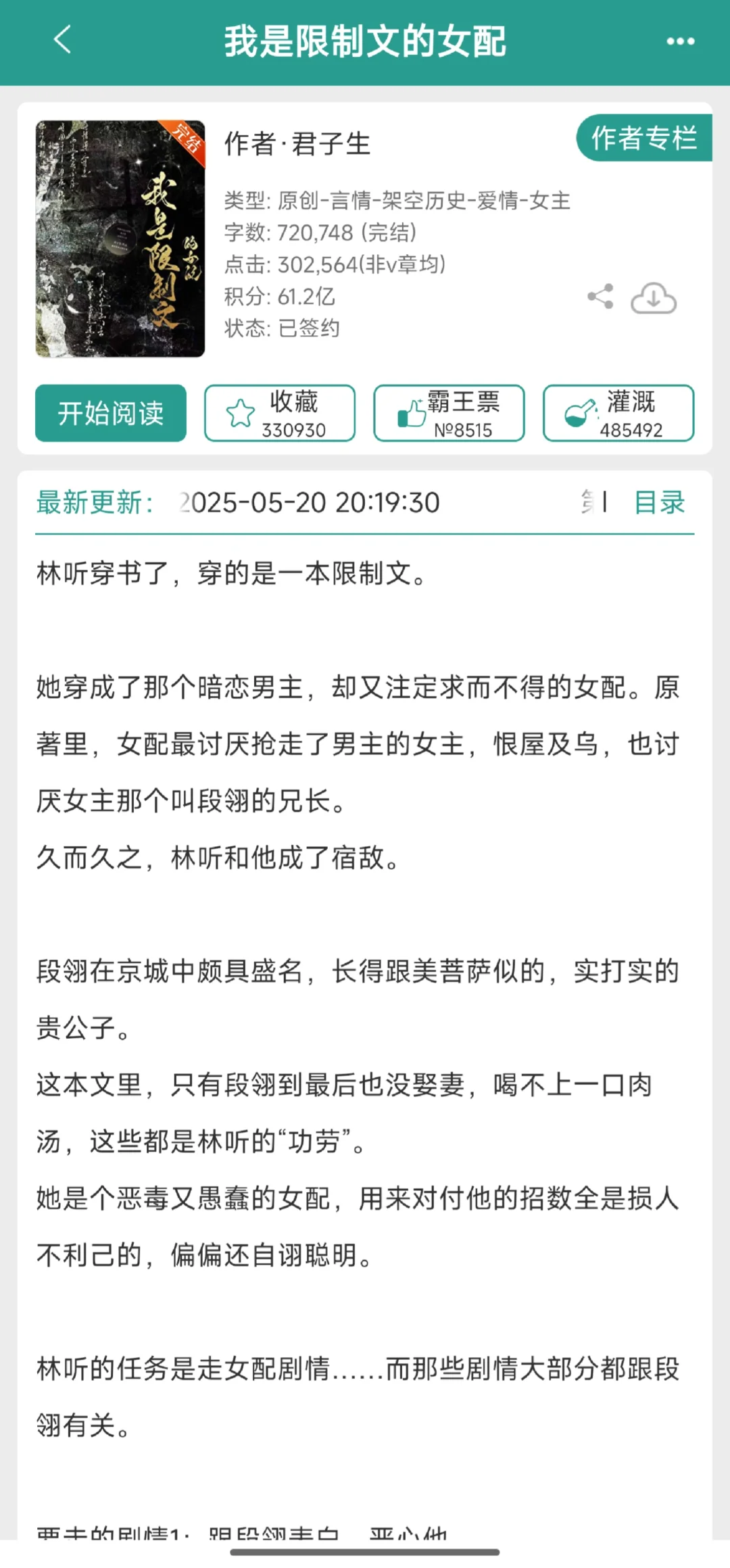 穿书女配文！这十本你一定没看过！