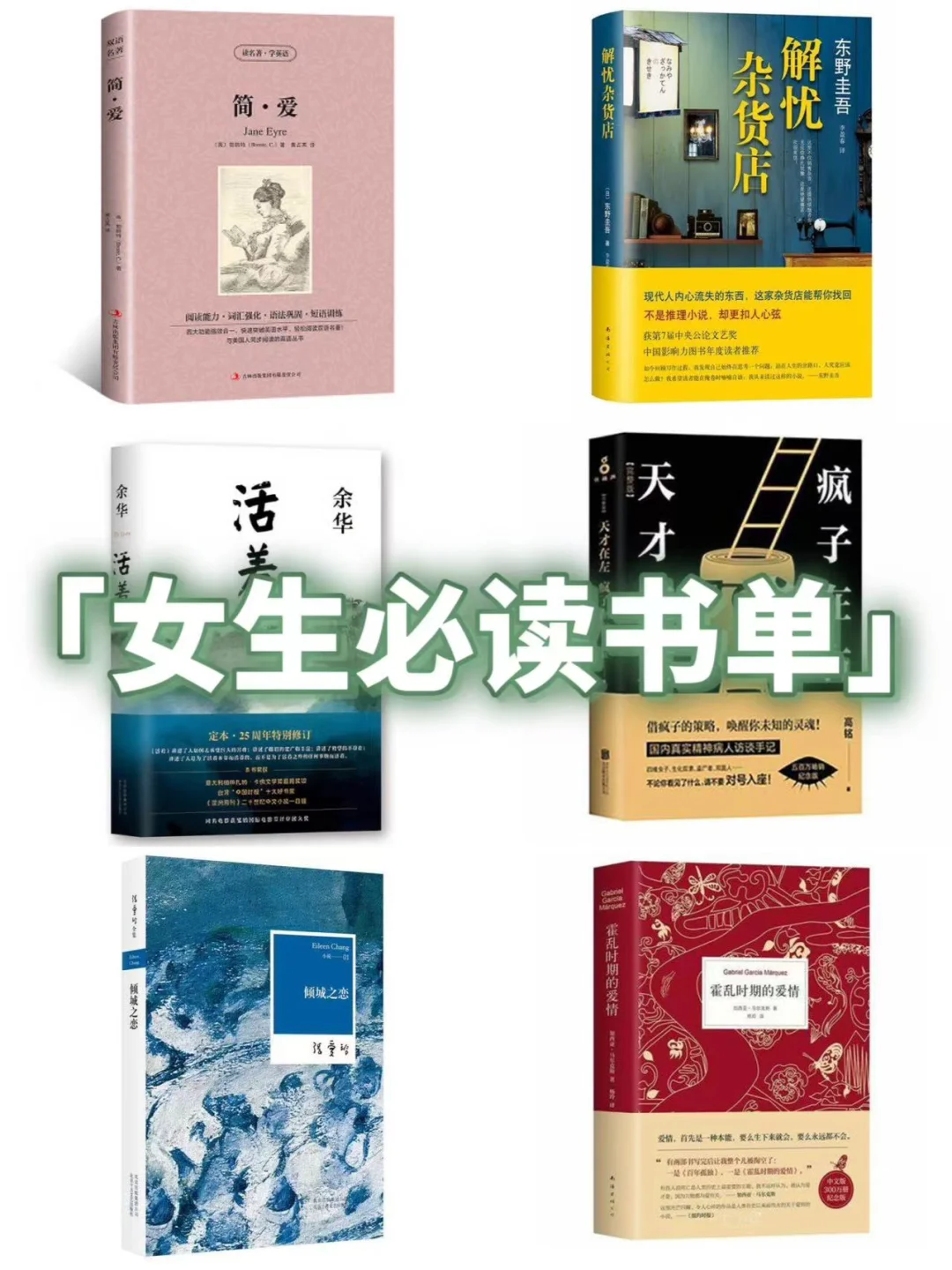 大学女生必读的六本书籍！
