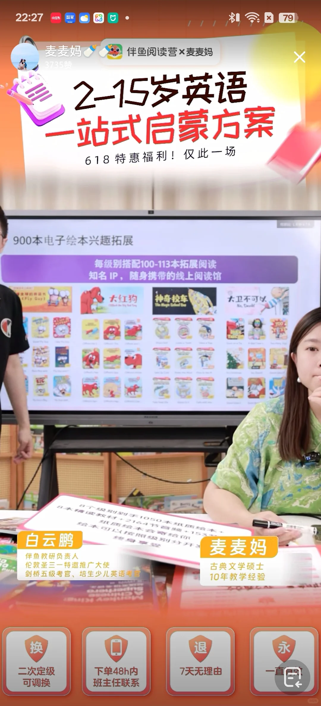 一万六的伴鱼阅读营