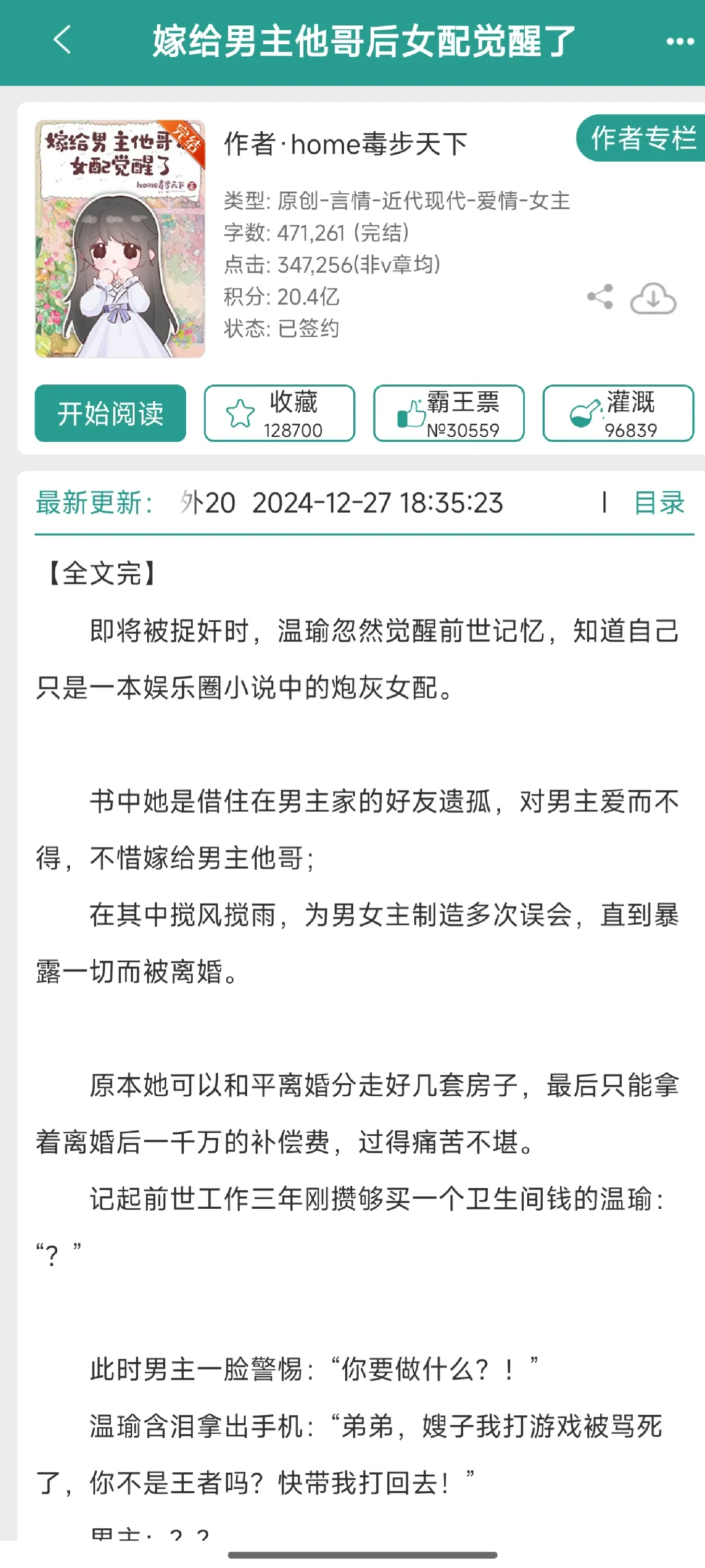 穿书女配文！这十本你一定没看过！