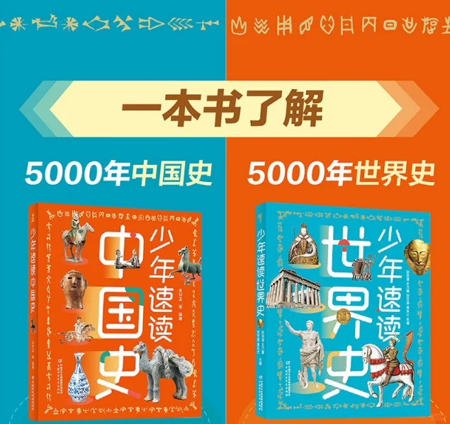 强烈推荐的少儿历史读物