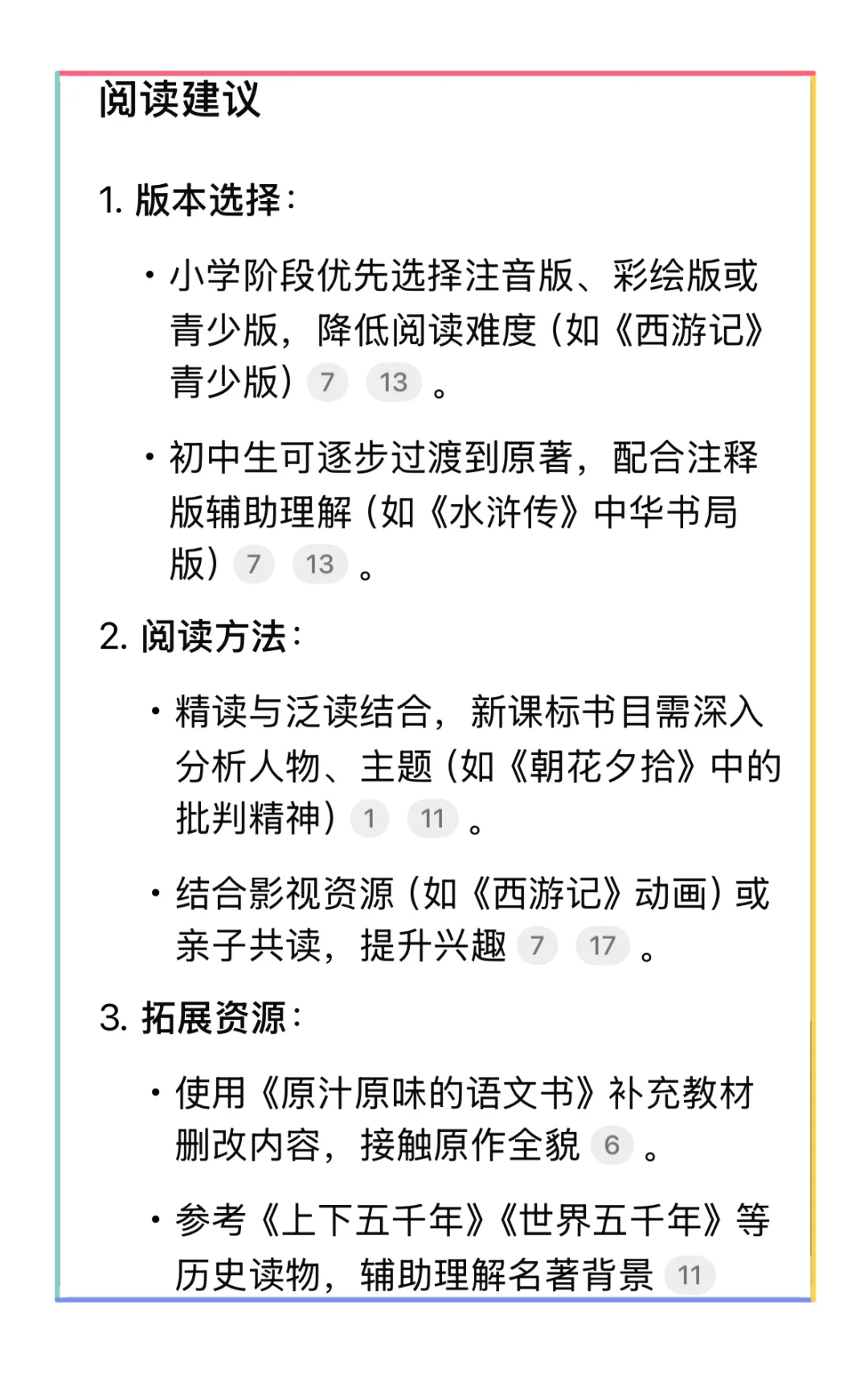 小学初中必读名著书单推荐与阅读建议
