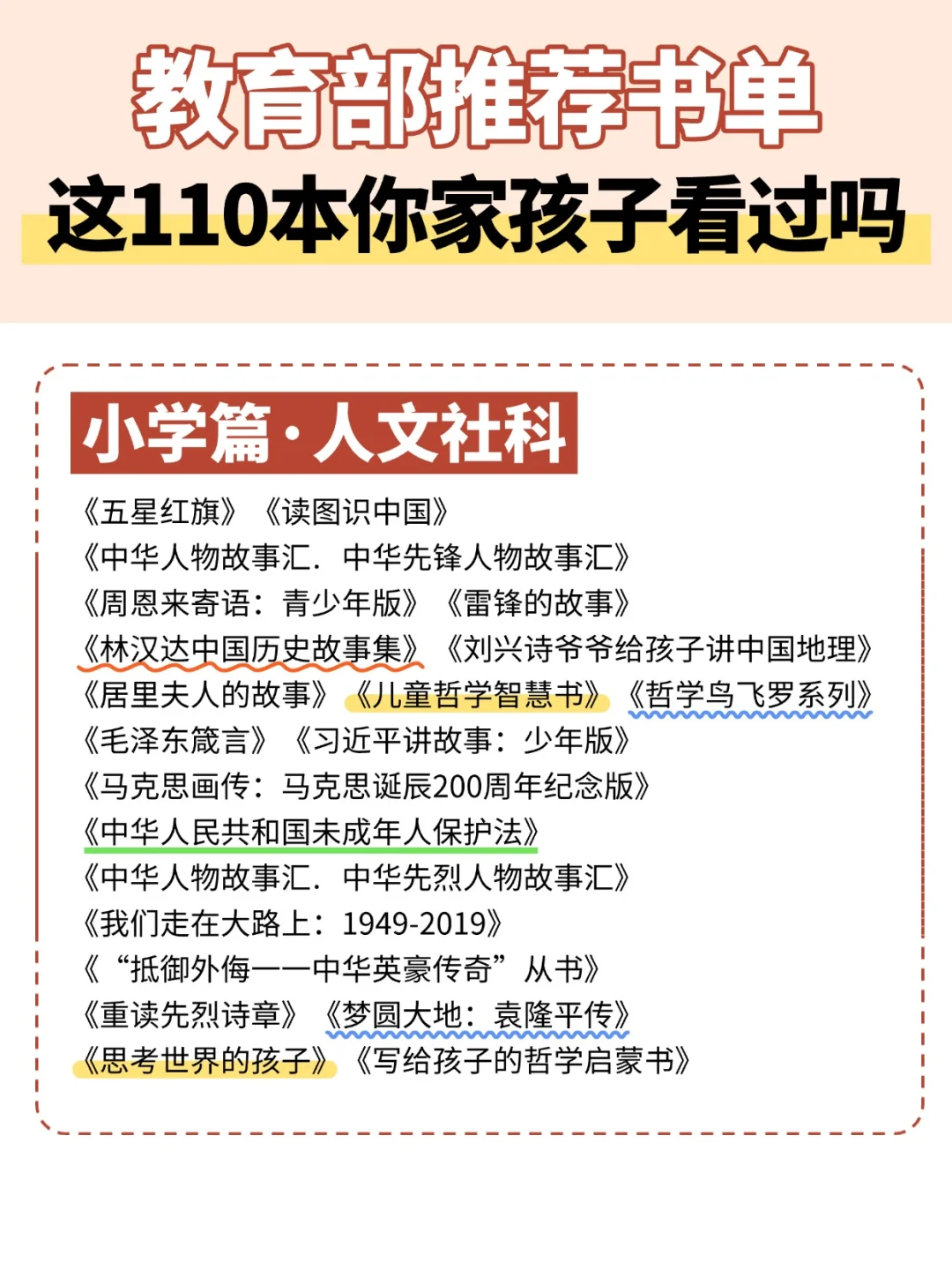 闭眼抄📕1-6年级必读110本书，选书不头疼