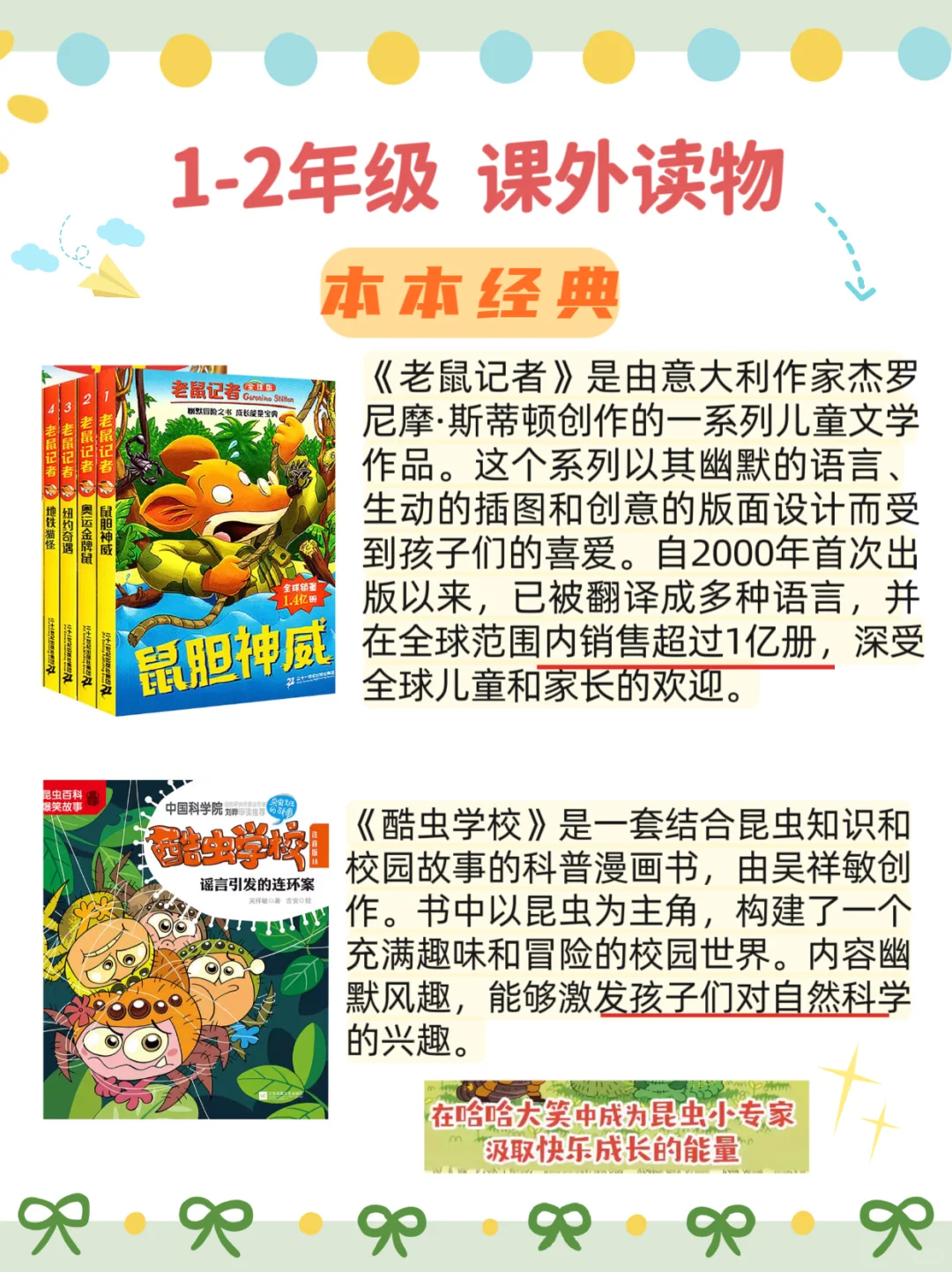 人民日报推荐🔥一二年级必读，超经典❗️