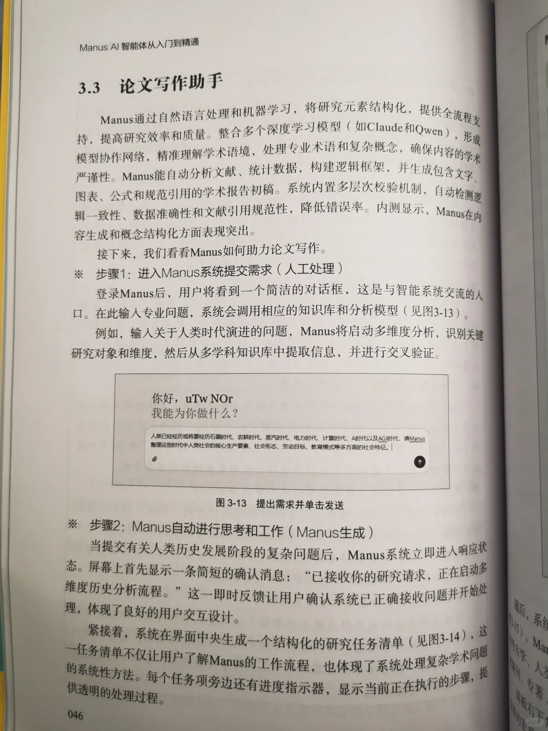 这本AI神书让我从AI小白逆袭效率王者