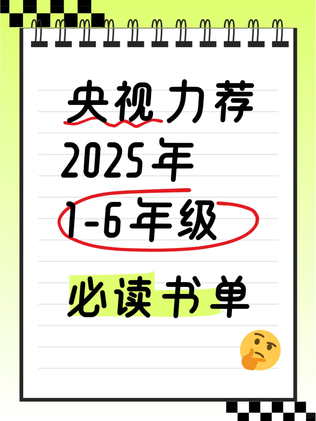 央视力荐1-6年级必读书单！