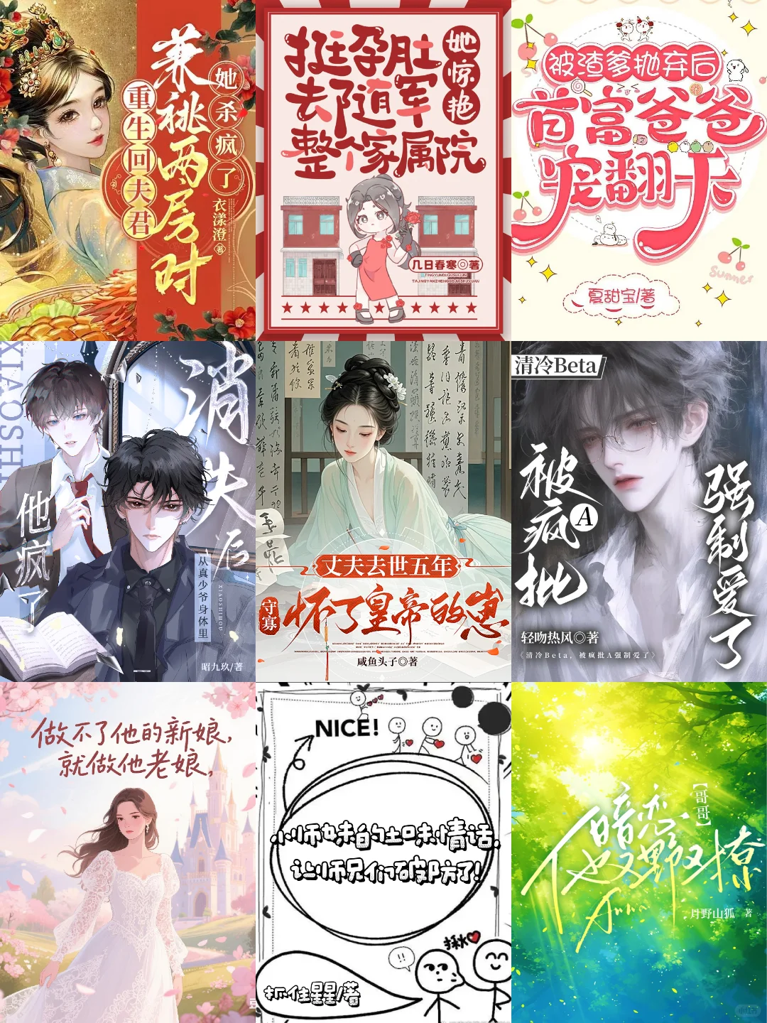 6月 第23周，番茄女频，新书在读飙升榜