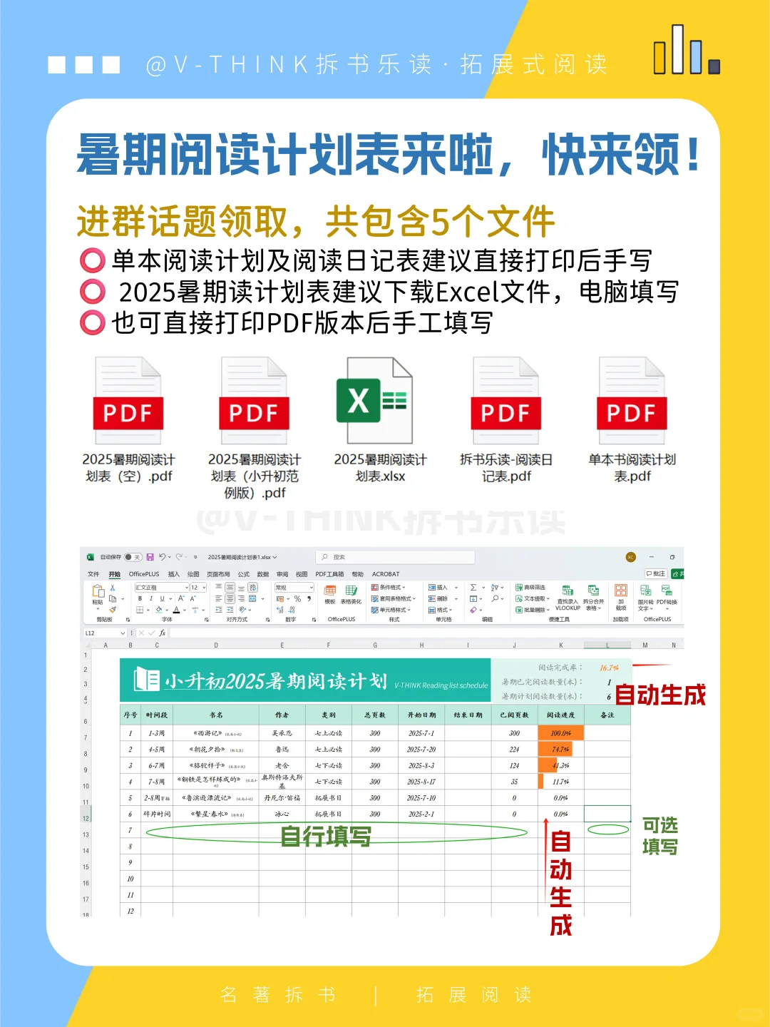 暑期阅读书单来啦📚小升初|七升八|八升九