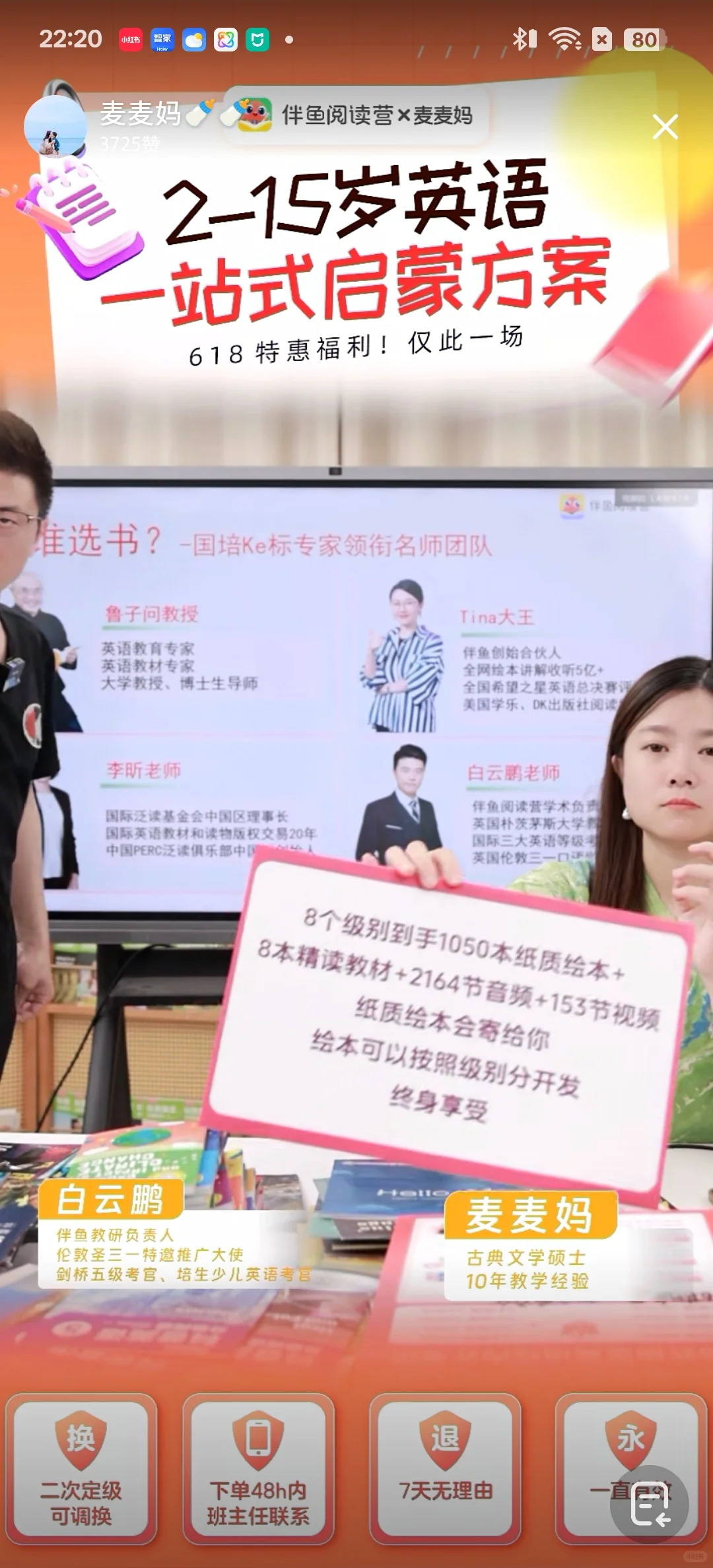 一万六的伴鱼阅读营