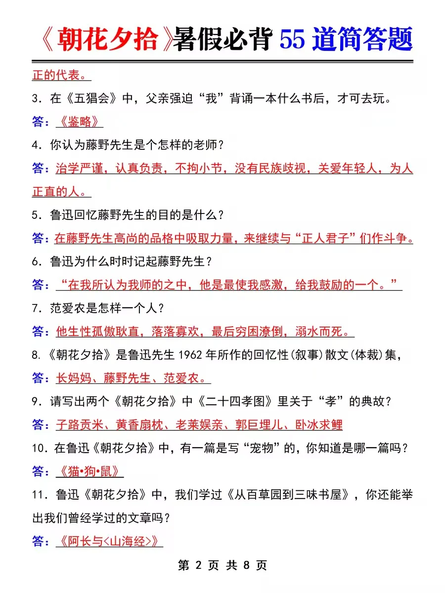 七上名著《朝花夕拾》暑假吃透这几页纸就够了