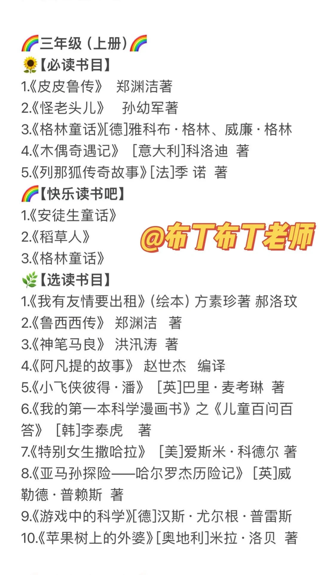 部编版1-6年级语文推荐阅读书目｜必读➕选读