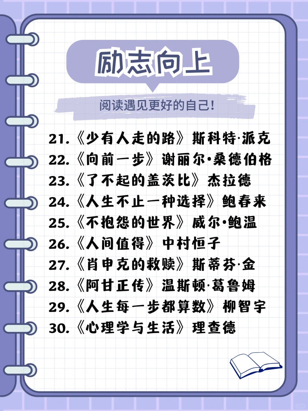 宝藏好书50本，让你爱上阅读，开阔视野！