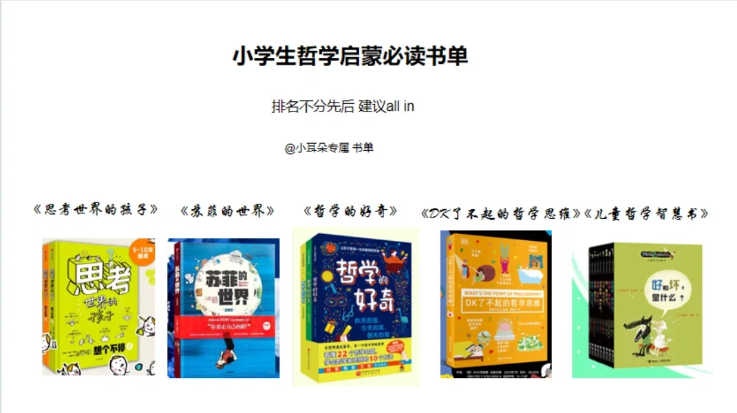 小学生必读哲学书单