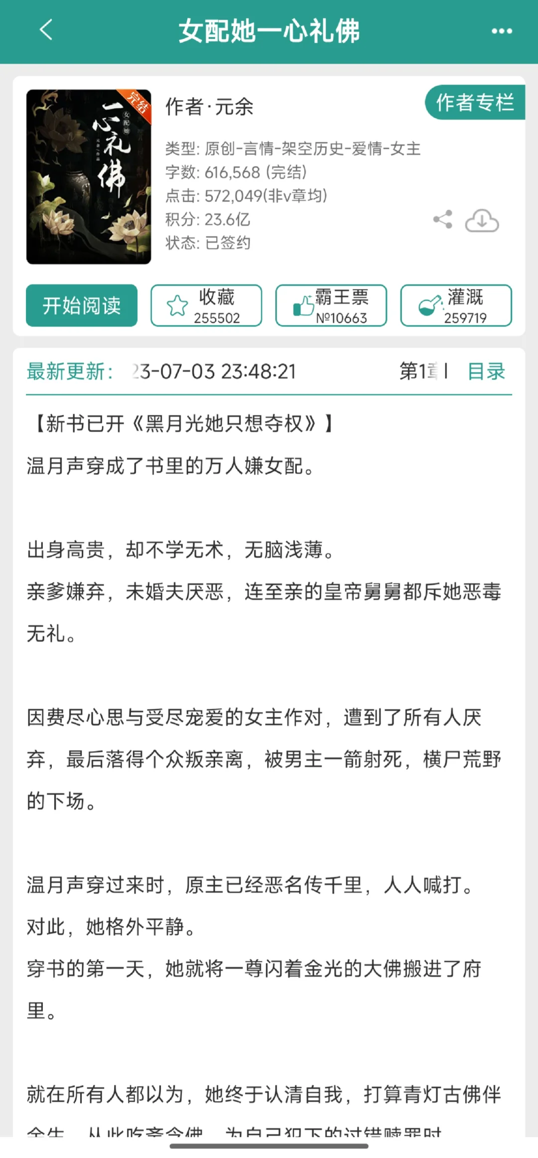 穿书女配文！这十本你一定没看过！