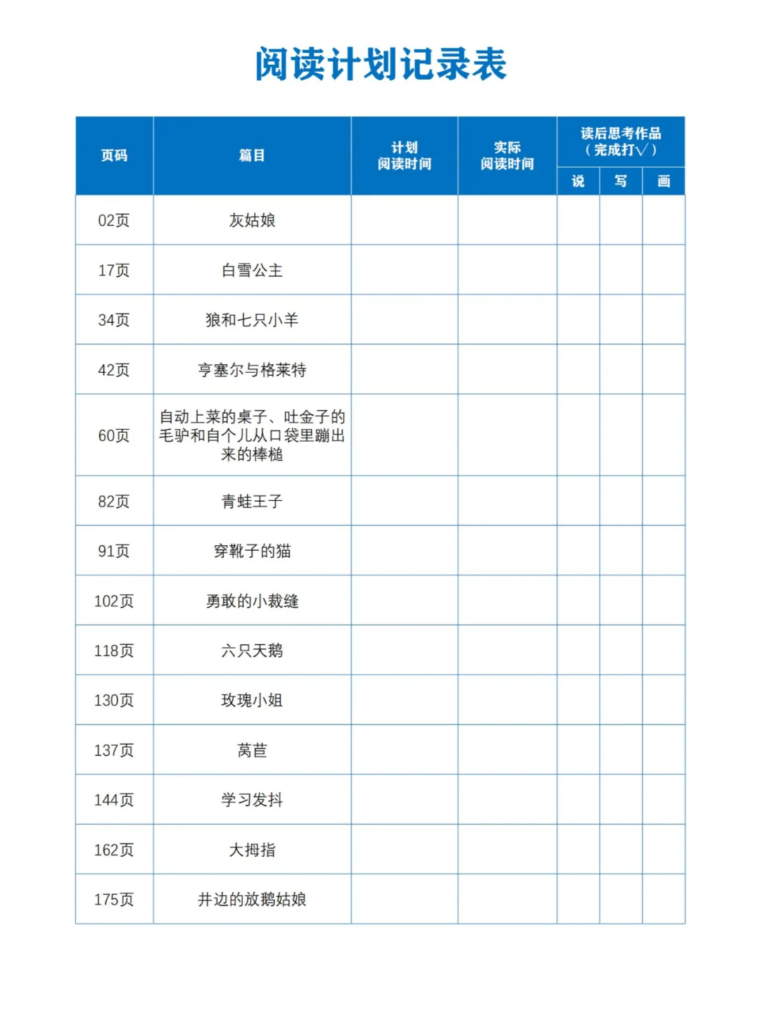 32本小学生必读书籍阅读手册（9-12）
