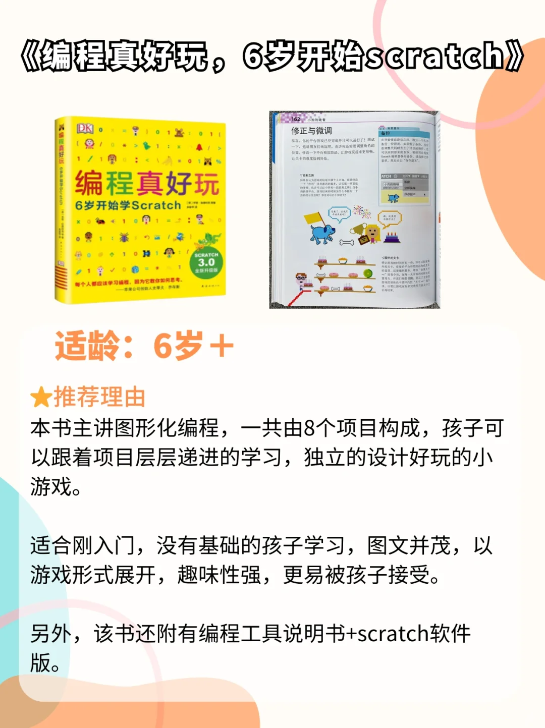 从启蒙到竞赛✅学习少儿编程必读的六本书