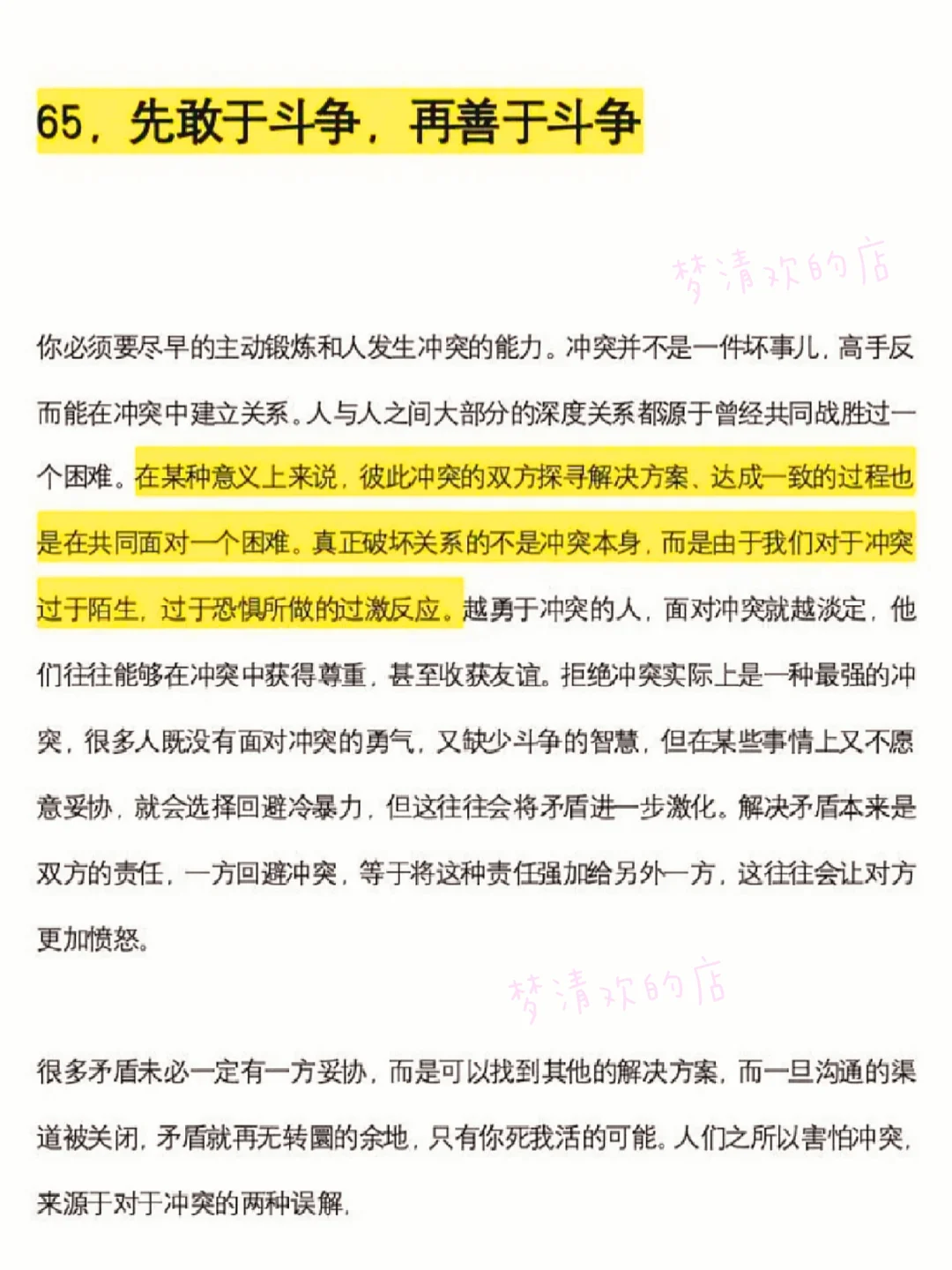 被欺负别忍，教你“优雅”闹大