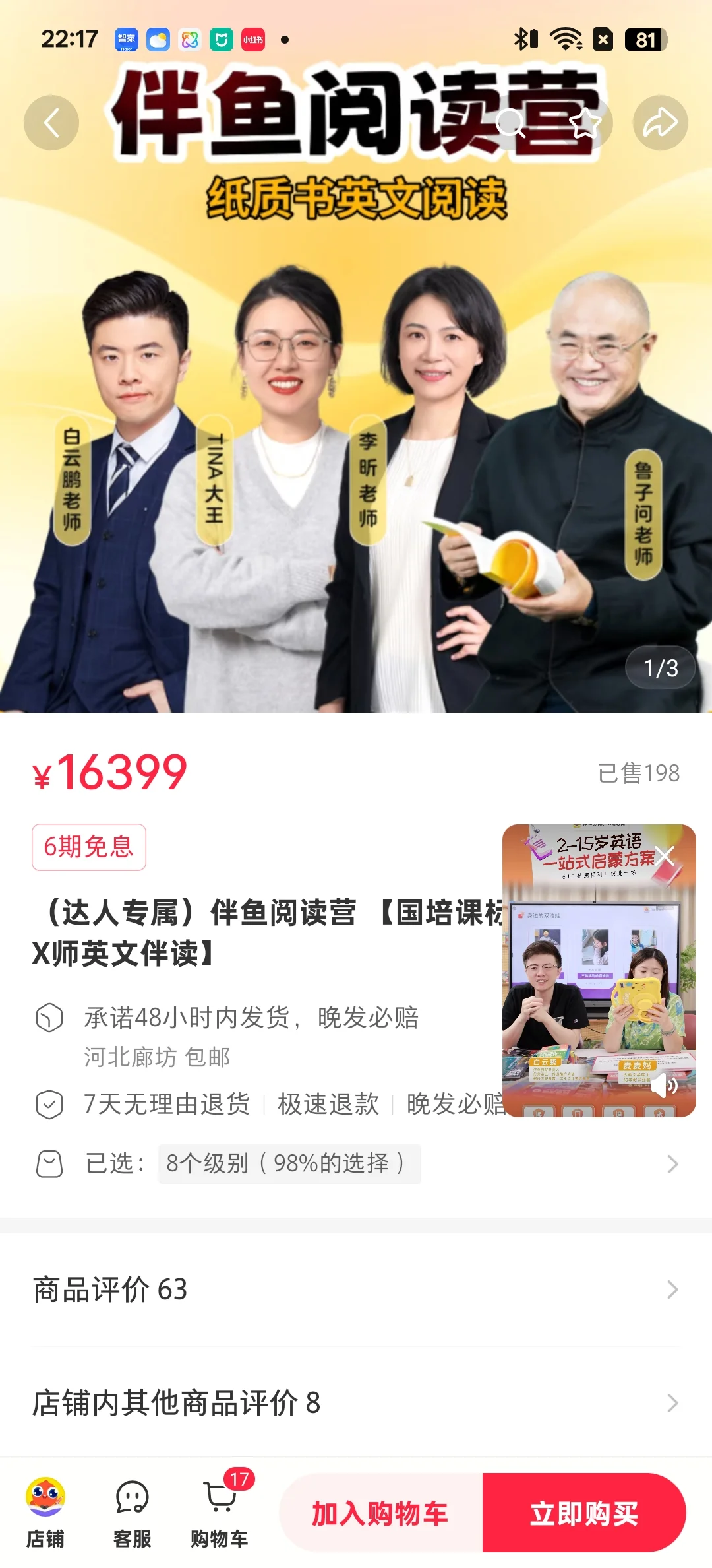 一万六的伴鱼阅读营