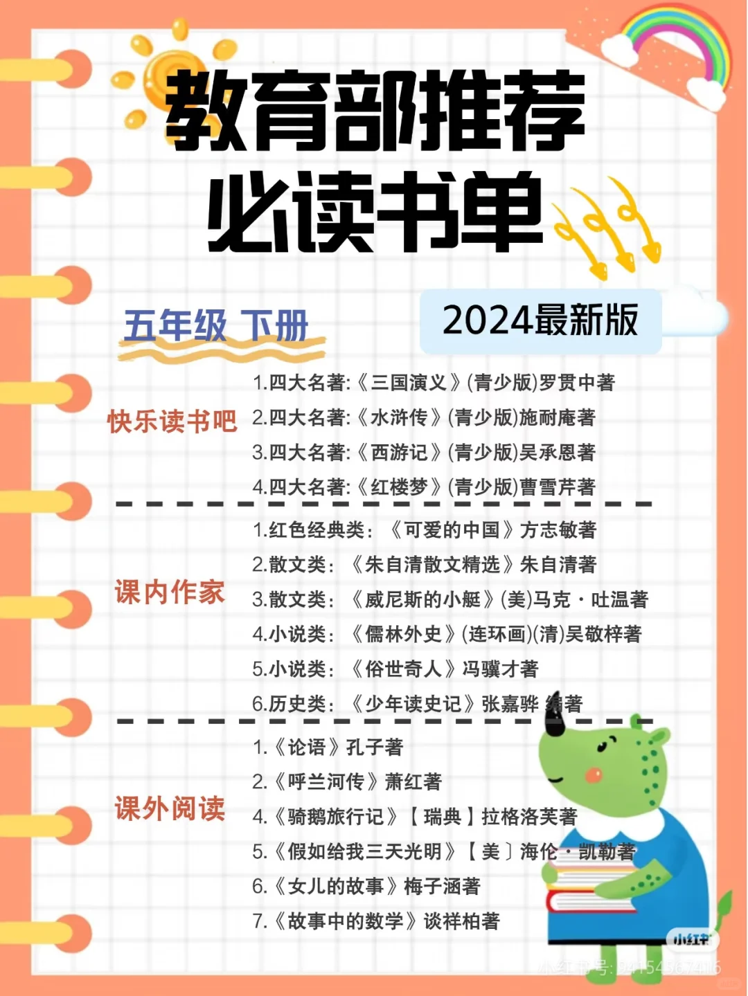 小学语文必读书目
