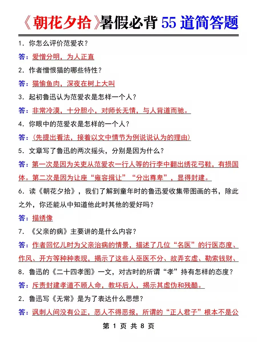 七上名著《朝花夕拾》暑假吃透这几页纸就够了