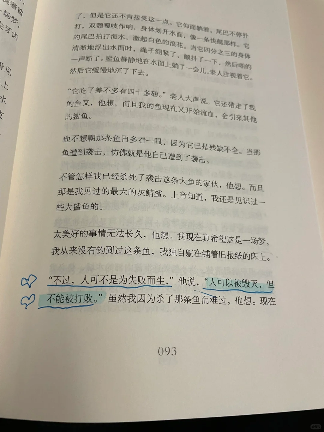 《老人与海》 美·海明威