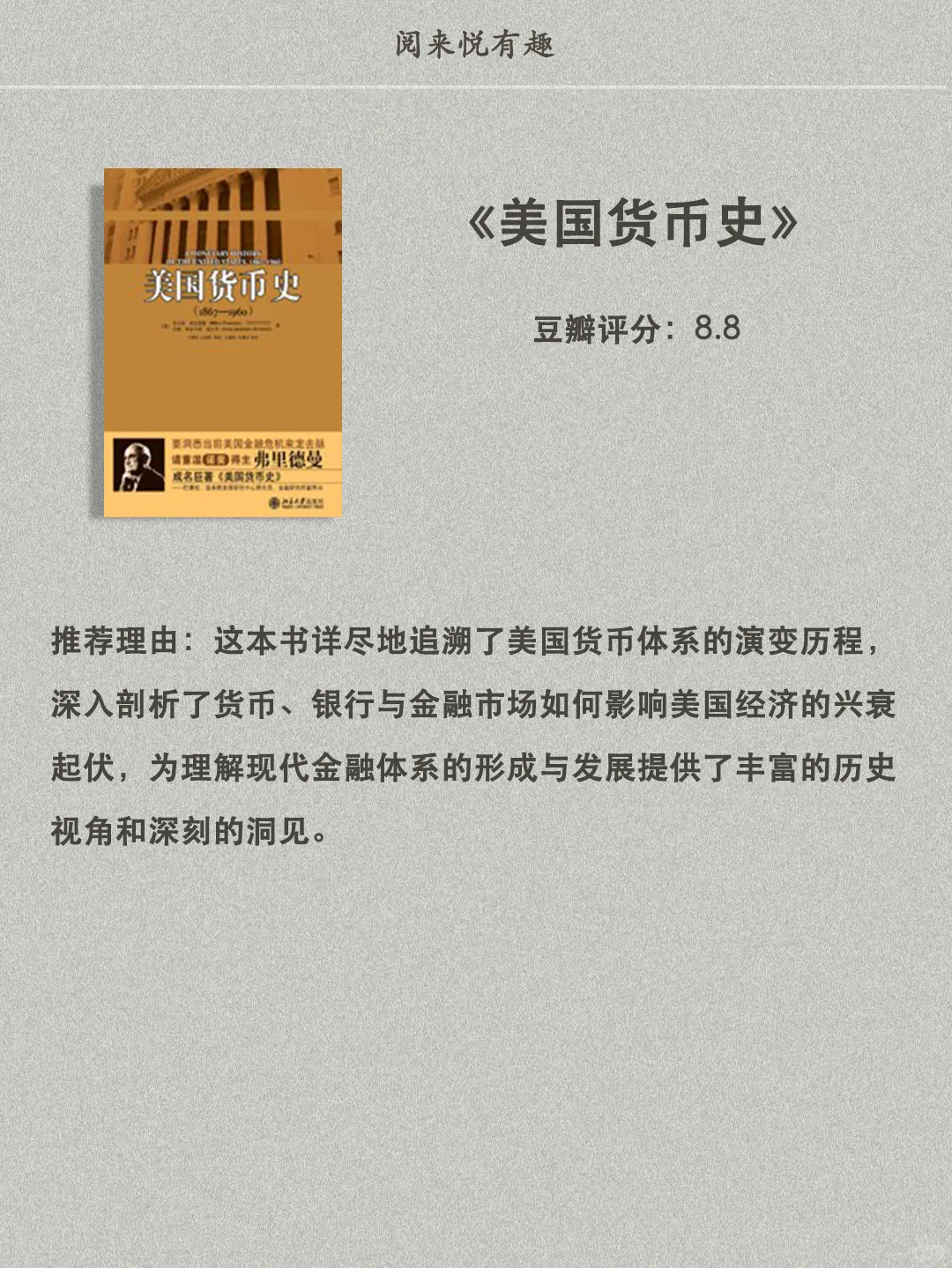 经济学书推荐入门 🔥 改变思维，提升认知