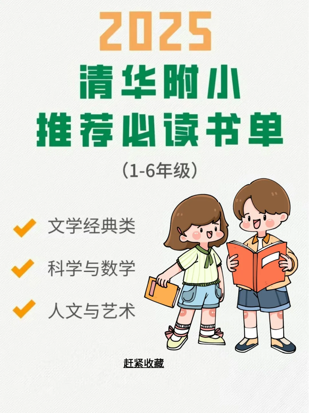25年清华附小推荐书单必读！