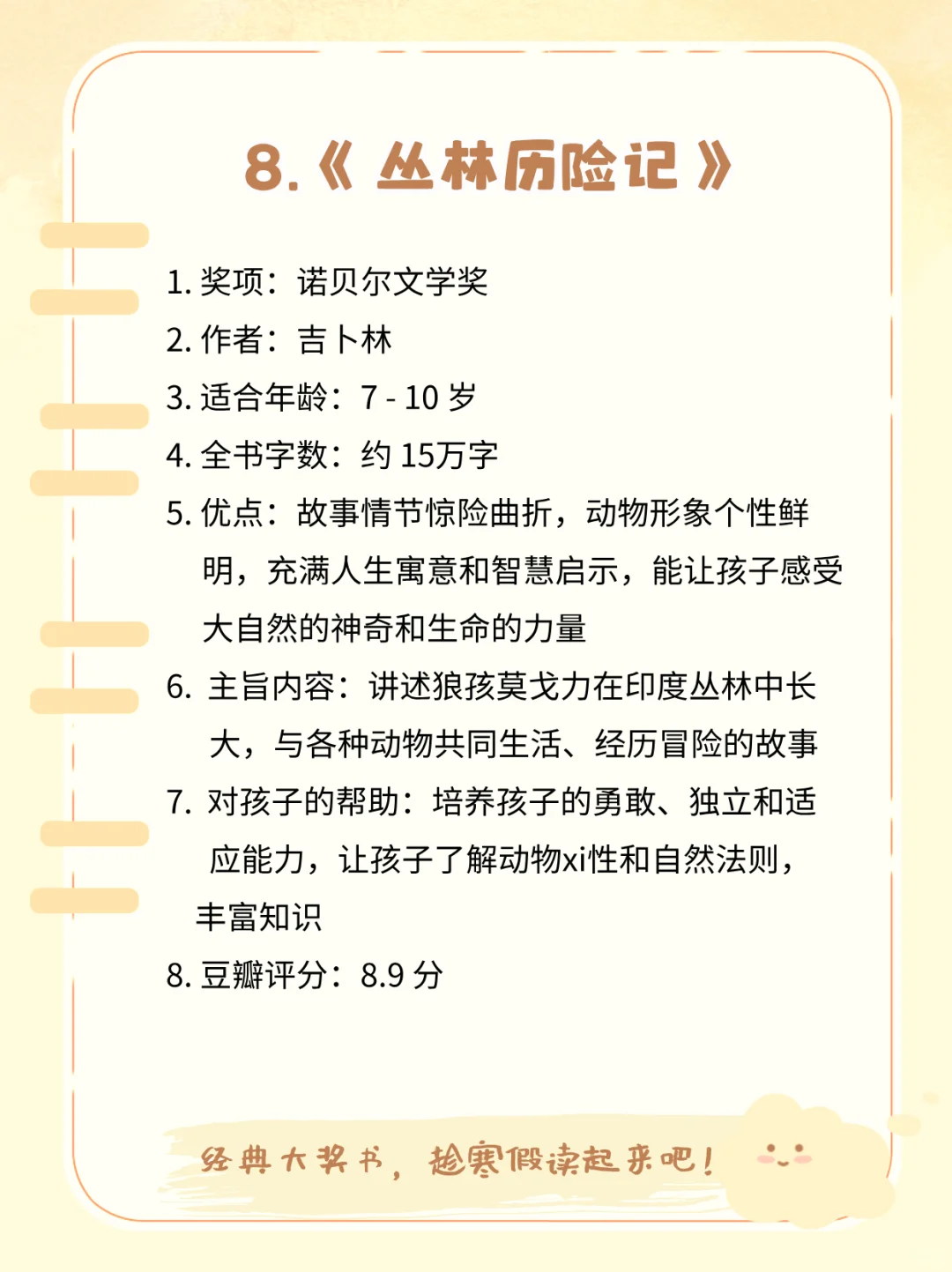 12本一二三年级该看的国际大奖书