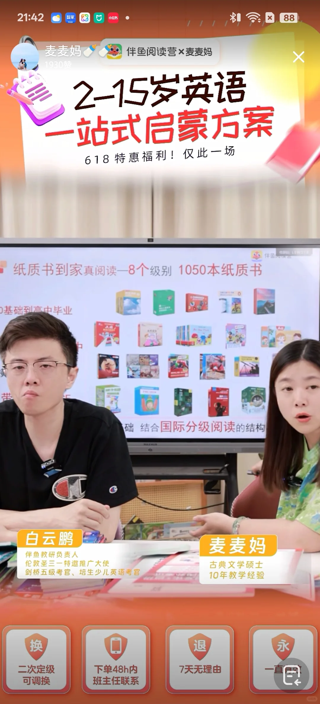 一万六的伴鱼阅读营