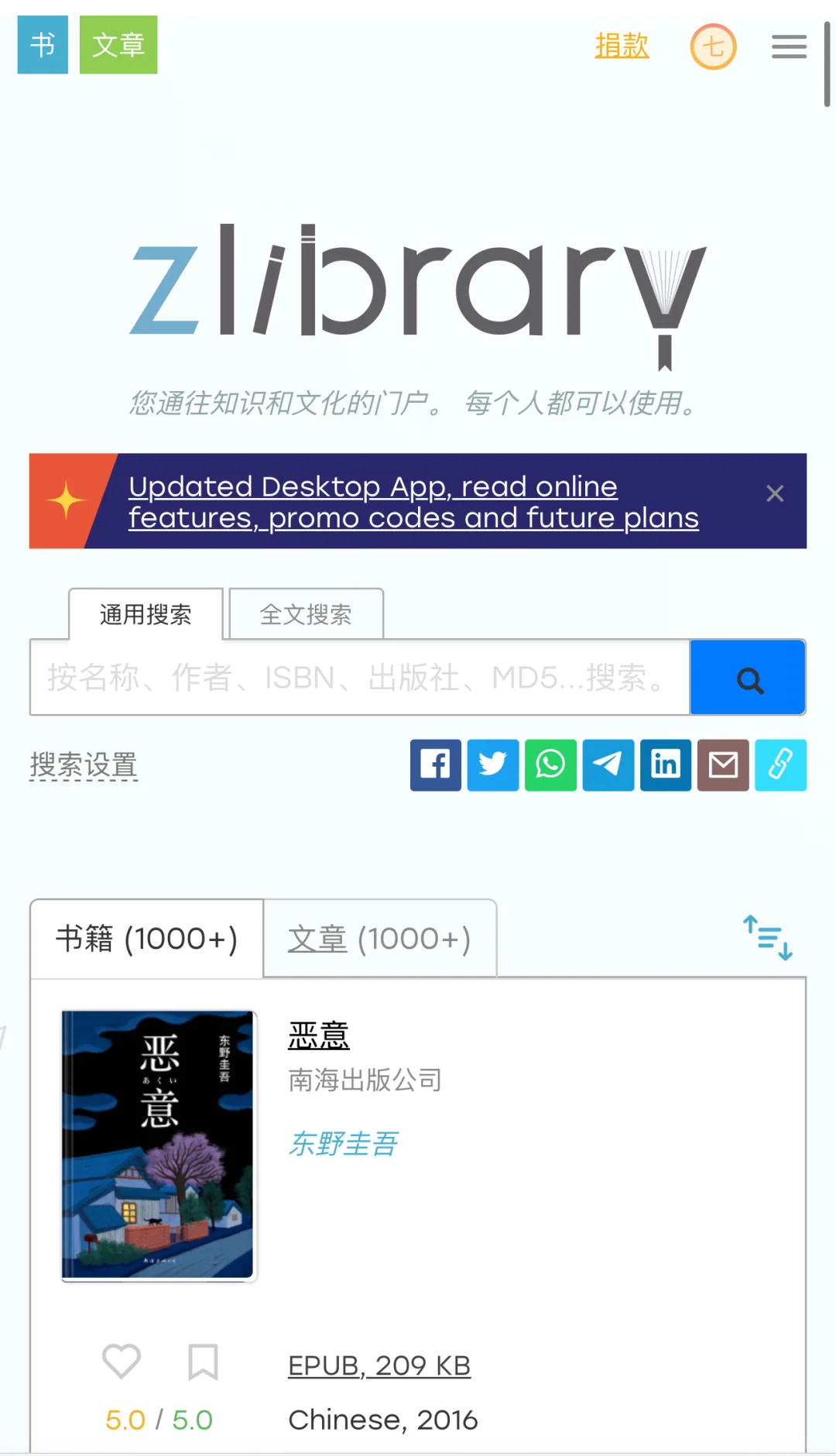 终于把东野圭吾的电子书全部下载完～