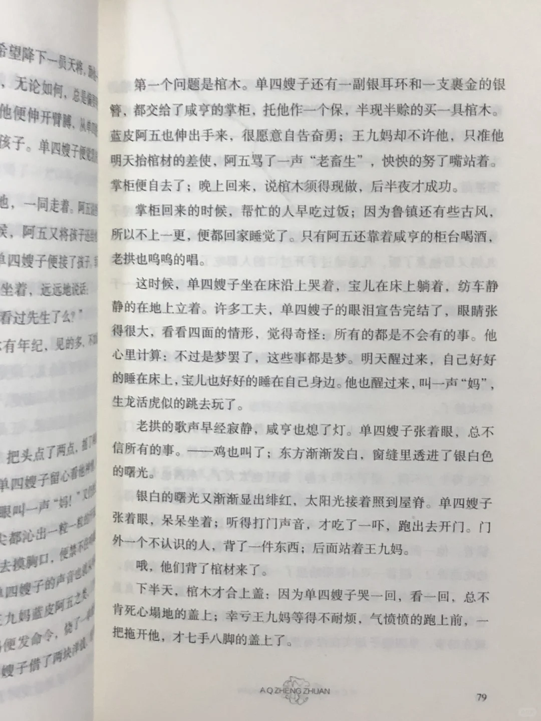 《阿Q正传》——鲁迅笔下的“精神胜利法”💭