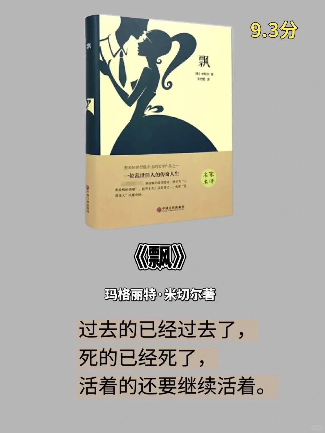 【建议收藏】世界公认的四大名著，附带名句