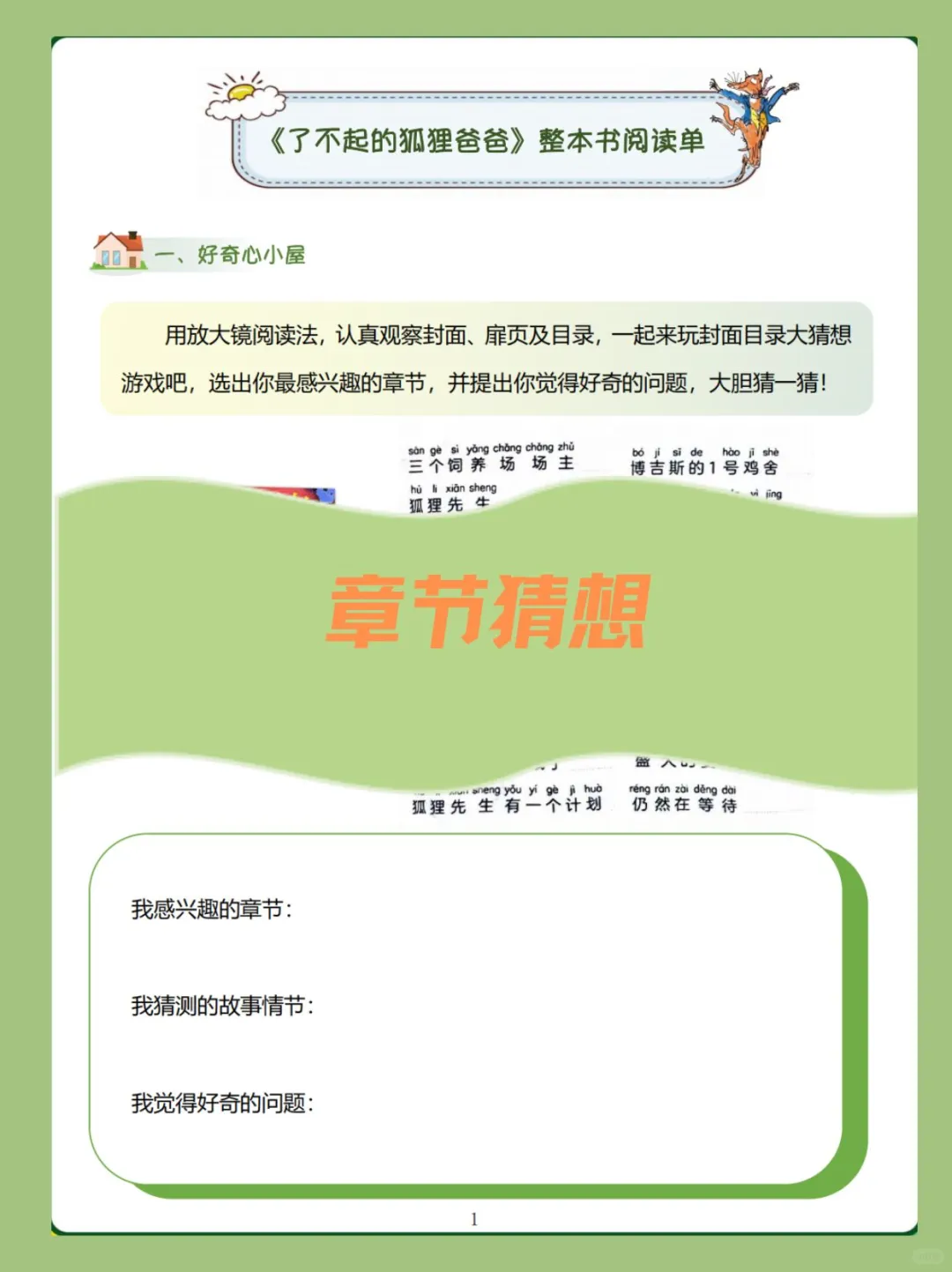 二三年级必读《了不起的狐狸爸爸》阅读单！