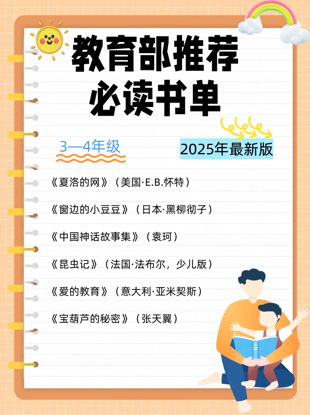 🔥2025年教育部推荐书单|妈妈人手一份