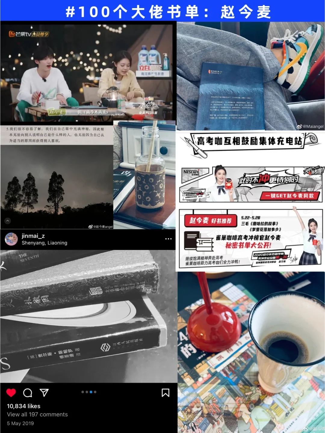 女生们请反复读赵今麦推荐的26本书！！！