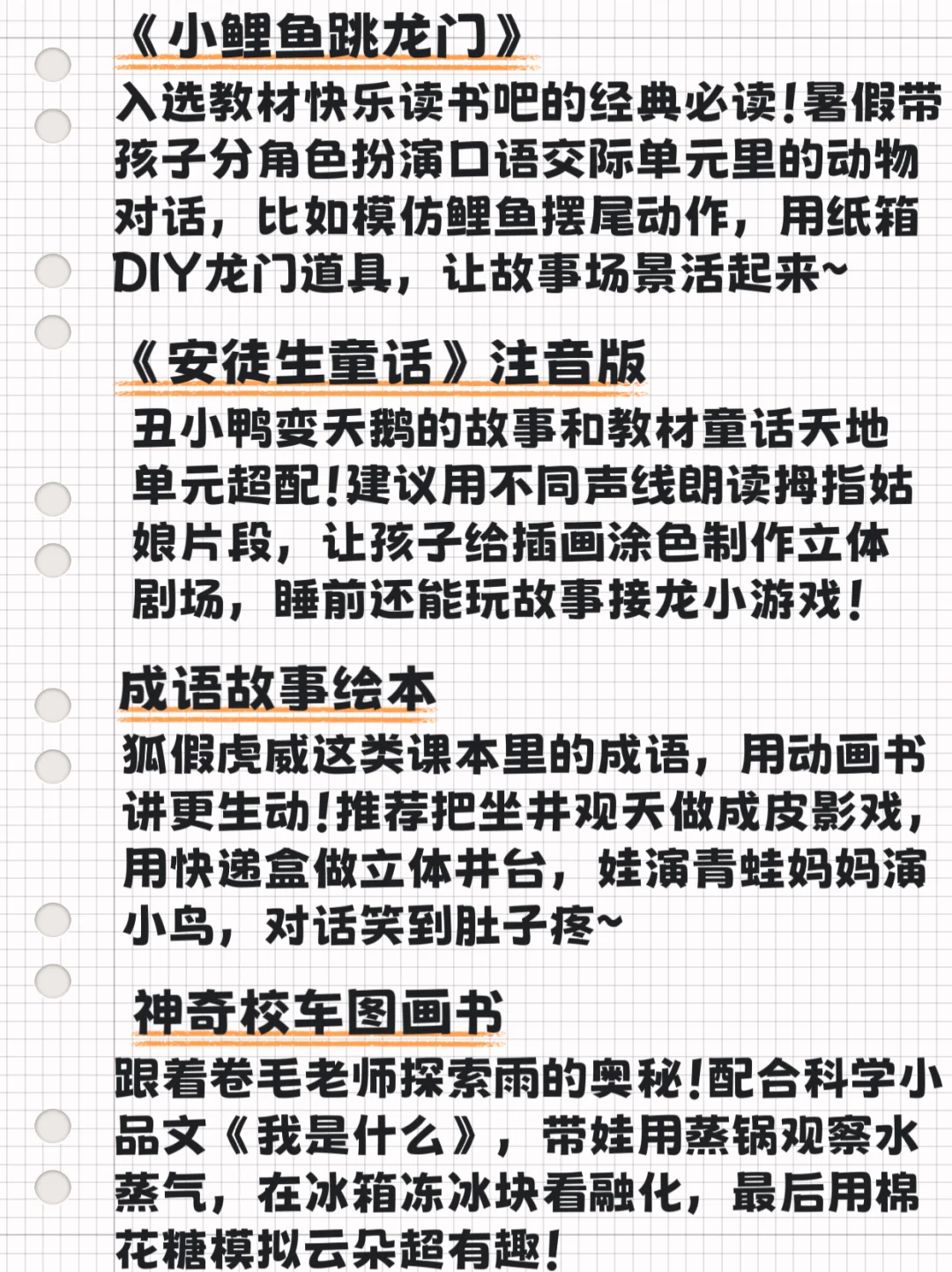 暑假必读！一升二有效课外读物推荐(附目录)