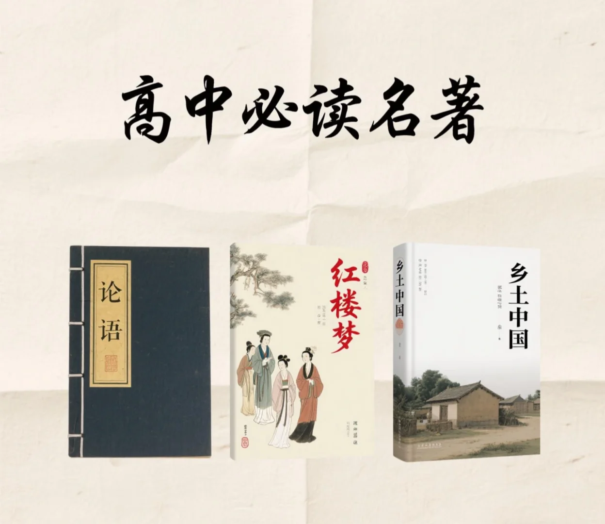 初高中必读名著～