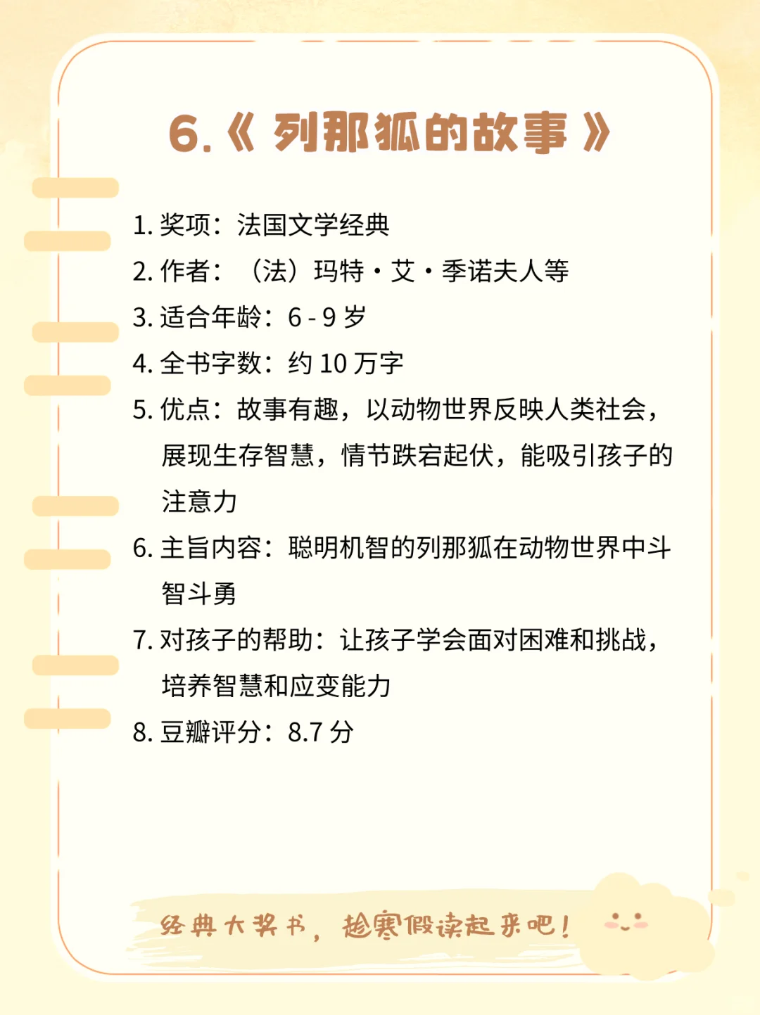 12本一二三年级该看的国际大奖书